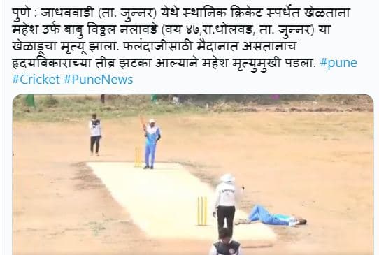 মৃত্যুর কোলে ঢলে পড়লেন ক্রিকেটেরই বাইশ গজে