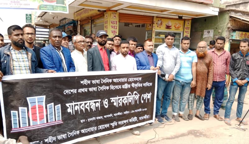 আনোয়ার হোসেনকে দেশের প্রথম ভাষা সৈনিকের স্বীকৃতির দাবি