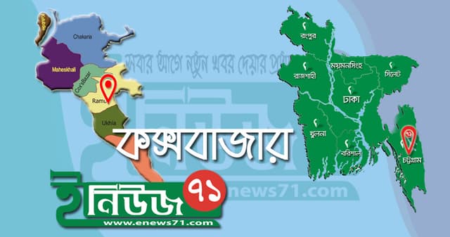 কক্সবাজারে মৃদু ভূমিকম্প