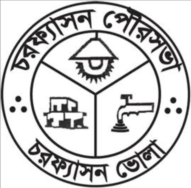 আগামীকাল চরফ্যাসন পৌরসভায় নির্বাচন