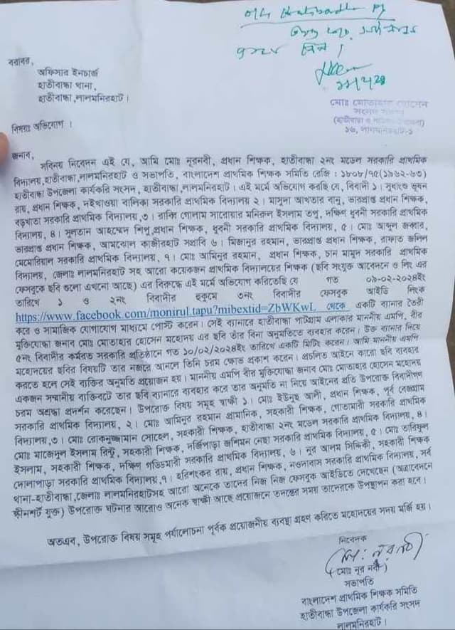 অনুমতি ছাড়া ব্যানারে এমপি'র ছবি ব্যবহার থানায় অভিযোগ