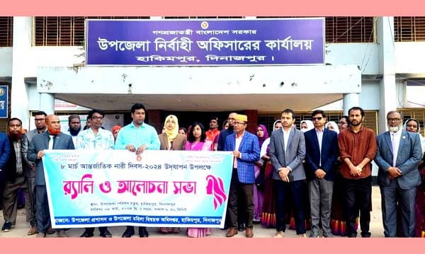 হিলিতে আন্তর্জাতিক নারী দিবস পালিত