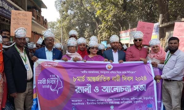 রাণীশংকৈলে আন্তর্জাতিক নারী দিবস পালিত