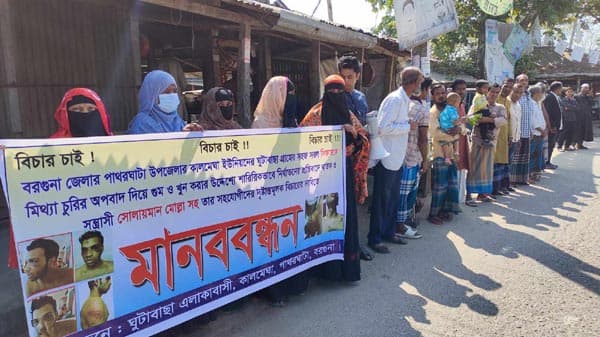 পাথরঘাটায় যুবককে গাছে বেঁধে নির্যাতন, বিচার দাবি