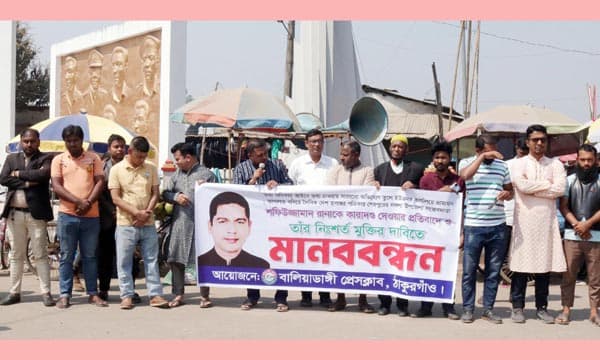 সাংবাদিকদের ভয় দেখিয়ে লাভ নেই; মানববন্ধনে বক্তারা