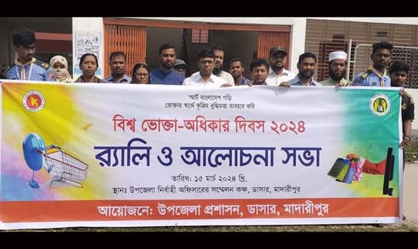 ডাসারে বিশ্ব ভোক্তা অধিকার দিবস পালিত