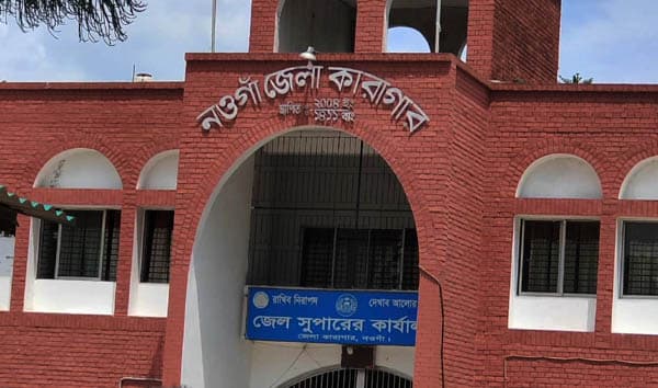 নওগাঁ জেলা কারাগারে হাজতির মৃত্যু