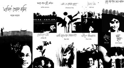 অভিযান সিরিজের ১০টি এক ফর্মা কবিতার বই