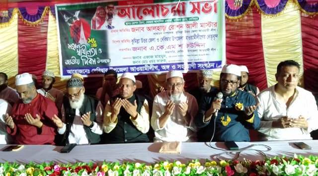 স্বাধীনতা দিবসে দেবীদ্বার উপজেলা আ.লীগের আলোচনা সভা