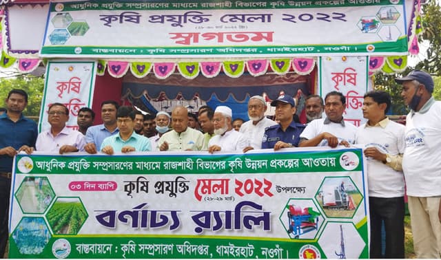 ধামইরহাটে ৩ দিনব্যাপী কৃষি প্রযুক্তি মেলার উদ্বোধন