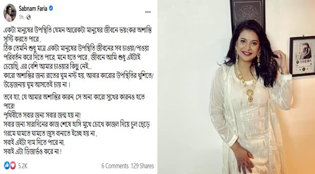 কাকে নিয়ে শবনম ফারিয়ার স্ট্যাটাস ?
