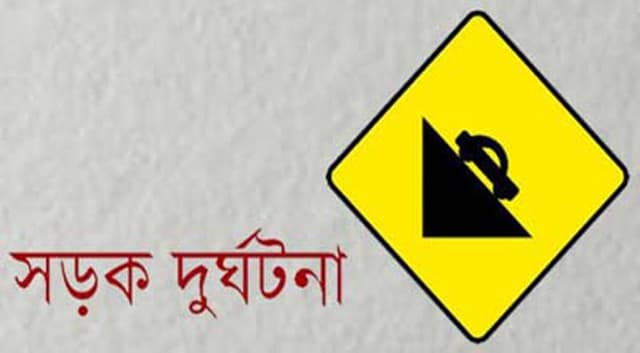 সড়ক দুর্ঘটনায় স্কুলছাত্র নিহত