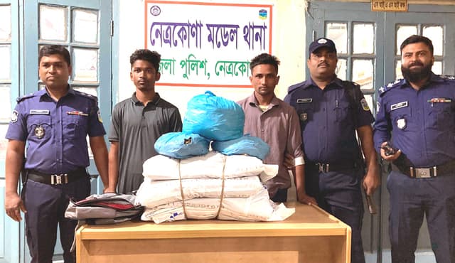 ২০ কেজি গাঁজাসহ নেত্রকোনায় দুই মাদক ব্যবসায়ী গ্রেফতার