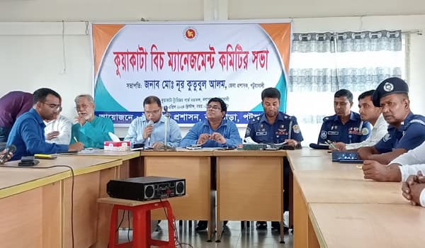 ঈদকে সামেন রেখে কুয়াকাটা বীচ ম্যানেজমেন্ট কমিটির প্রস্তুতিমুলক সভা