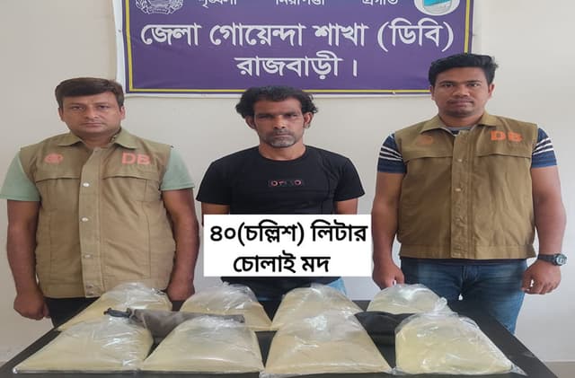 রাজবাড়ীতে চোলাই মদসহ একজন গ্রেফতার