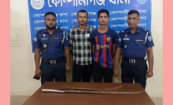 কোম্পানীগঞ্জে দেশীয় অস্ত্রসহ কিশোর গ্যাংয়ের দুই সদস্য গ্রেপ্তার