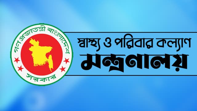 ৪৮৩টি উপজেলা স্বাস্থ্য কমপ্লেক্সেকে আপদকালিন অর্থ বরাদ্ধ