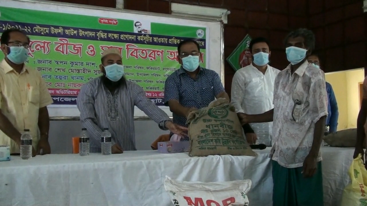 বাগেরহাটে চাষীদের মাঝে বিনামূল্যে সার ও বীজ বিতরণ