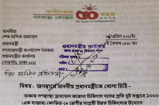 প্রধানমন্ত্রীকে জাফরুল্লাহ চৌধুরীর খোলা চিঠি