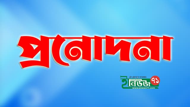 কারা পেলেন প্রানী সম্পদ বিভাগের প্রণোদনার টাকা?