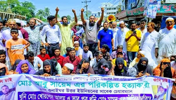 সায়েম হত্যা: ইউপি চেয়ারম্যানের ফাঁসির দাবিতে মহাসড়ক অবরোধ