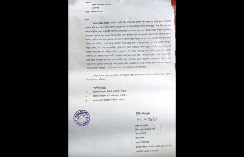নলকা ইউনিয়ন ভূমি অফিস: উপ-সহকারীর বিরুদ্ধে অনিয়মের অভিযোগ