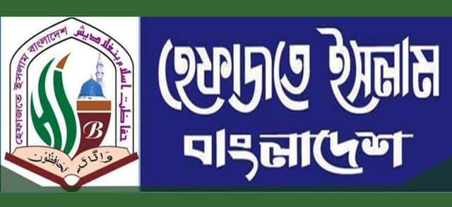 হেফাজতের সভাপতি ও সেক্রেটারির  বিরুদ্ধে মামলা