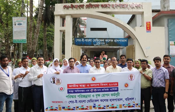 শেবাচিমে র‌্যালী, বিশেষ পরিস্কার-পরিচ্ছন্নতা ও বৃক্ষ রোপন কর্মসূচী পালিত
