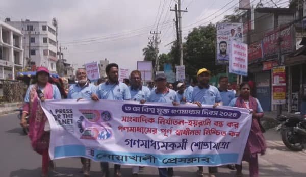 বিশ্ব মুক্ত গণমাধ্যম দিবসে নোয়াখালীতে শোভাযাত্রা