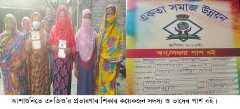 আশাশুনিতে একতা সমাজ উধাও!