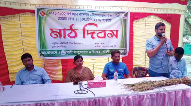 গাংনীতে মাঠ দিবস অনুষ্ঠিত
