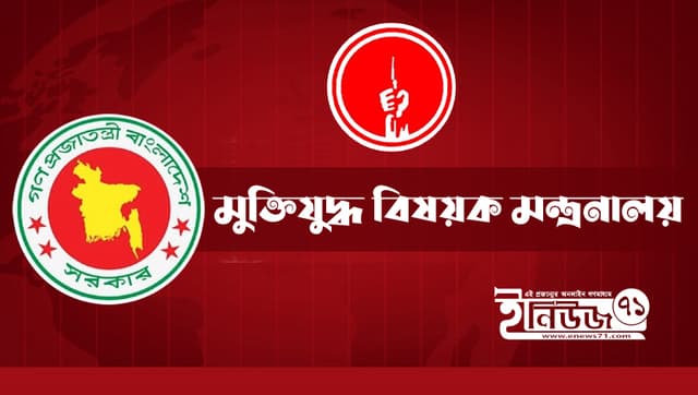 দ্বিতীয় পর্যায়ে বীর মুক্তিযোদ্ধার তালিকা প্রকাশ