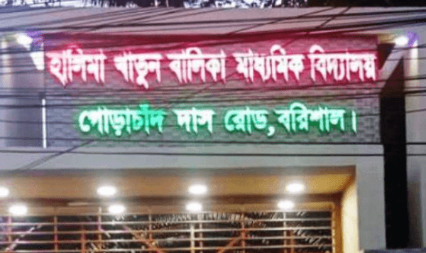 ছাত্রীদের যৌন হয়রানি, বরখাস্ত অভিযুক্ত শিক্ষক