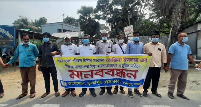 সাংবাদিক রোজিনার মুক্তির দাবিতে ভূঞাপুরে মানববন্ধন