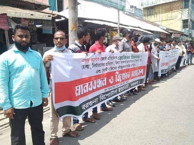 সাংবাদিক রোজিনার মুক্তির দাবিতে বরগুনায় মানববন্ধন