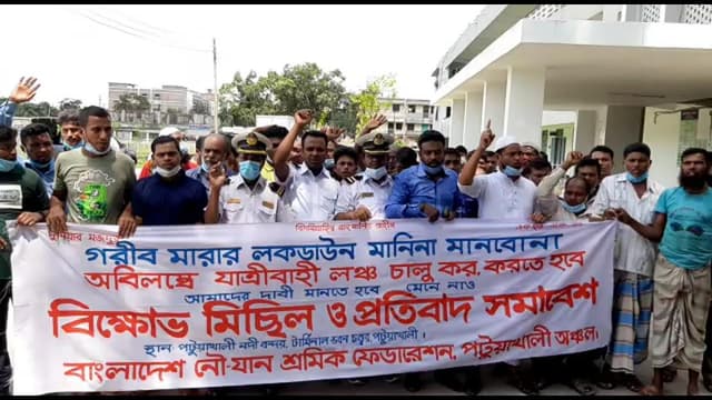যাত্রীবাহি লঞ্চ চালুর দাবিতে বিক্ষোভ মিছিল ও সমাবেশ