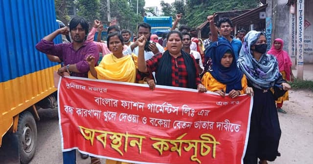 বন্ধ কারখানা খোলা সহ বকেয়া বেতনের দাবিতে সড়ক অবরোধ