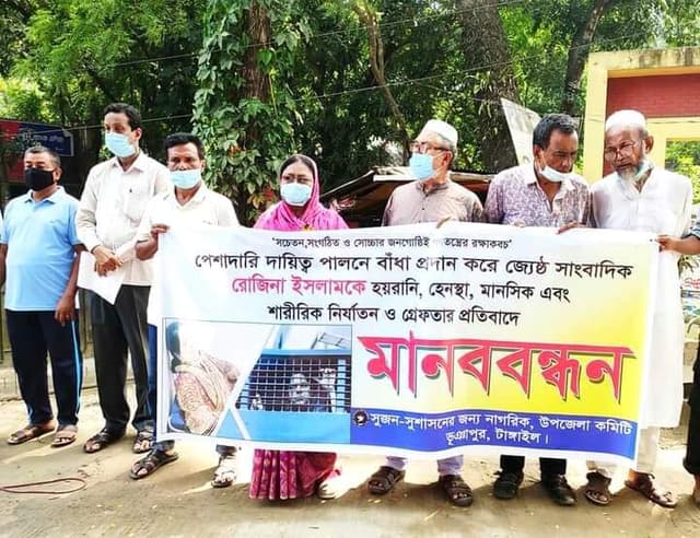 সাংবাদিক রোজিনা ইসলামের মুক্তির দাবিতে ভূঞাপুরে মানববন্ধন