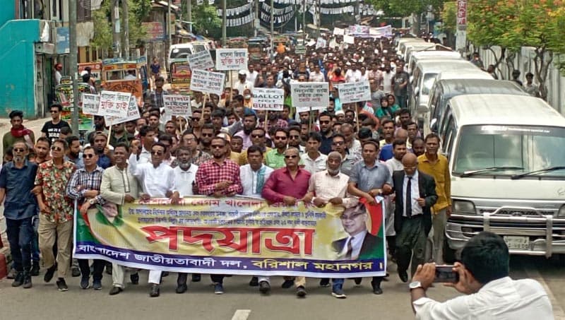 ১০ দফা দাবিতে বরিশালে বিএনপির পদযাত্রা