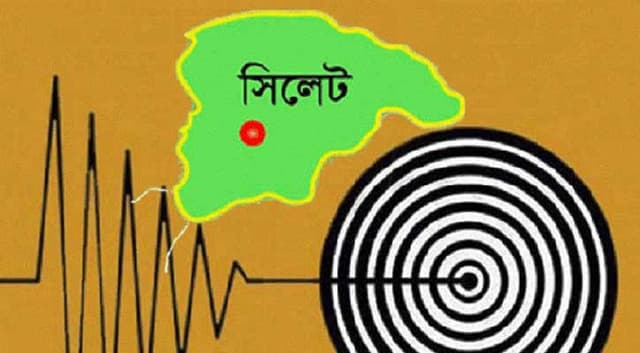 সিলেটে দিনে ৭ বার ভূমিকম্প হলো!