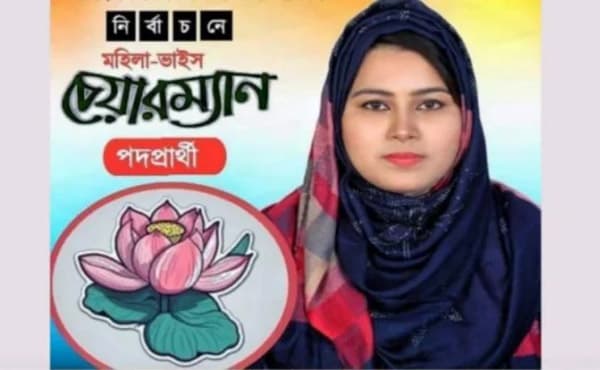 ব্রাহ্মণবাড়িয়ায় মহিলা ভাইস চেয়ারম্যানপ্রার্থী প্রীতি খন্দকার নিখোঁজ