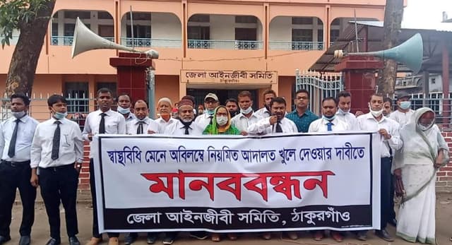 আদালত খোলার দাবীতে আইনজীবীদের মানববন্ধন