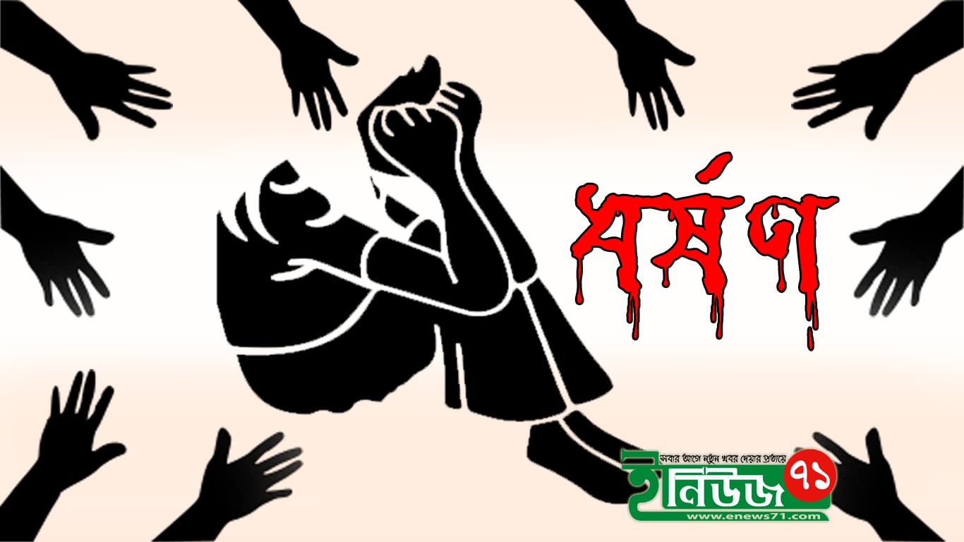 সাপাহারে সাত বছরের শিশু ধর্ষণ