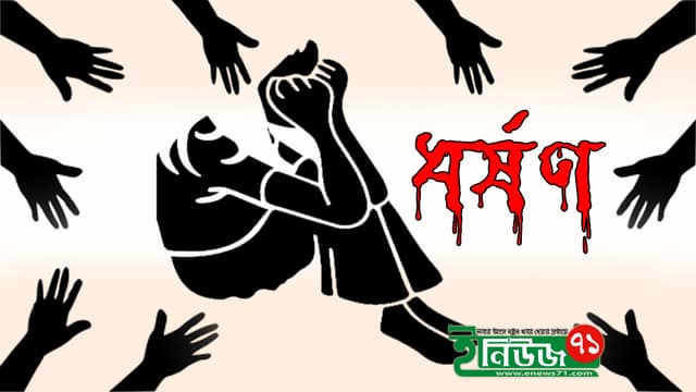 সাপাহারে সাত বছরের শিশু ধর্ষণ