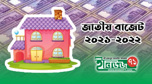 গ্রামে বাড়ি নির্মাণ করলেও দিতে হবে কর