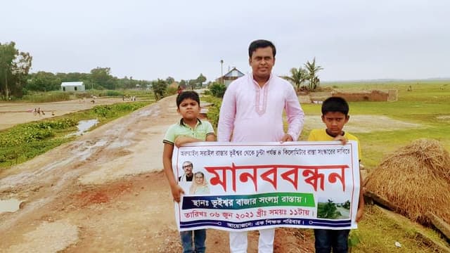 রাস্তা সংস্কারের দাবীতে পিতা-পুত্র ৩ জনের মানববন্ধন
