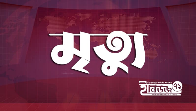 ঠাকুরগাঁওয়ে ধান কাটা মেশিনে প্রাণ গেলো মহিলার