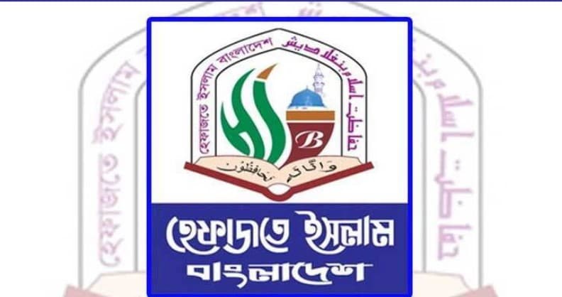 হেফাজতের নতুন কমিটি ঘোষণা