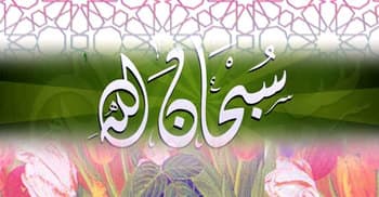 মানবতার কল্যাণে যে ৭ ধ্বংসাত্মক কাজ নিষিদ্ধ করেছেন বিশ্বনবি