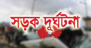 বিরামপুরে সড়ক দূর্ঘটনায় পথচারীর মর্মান্তিক মৃত্যু